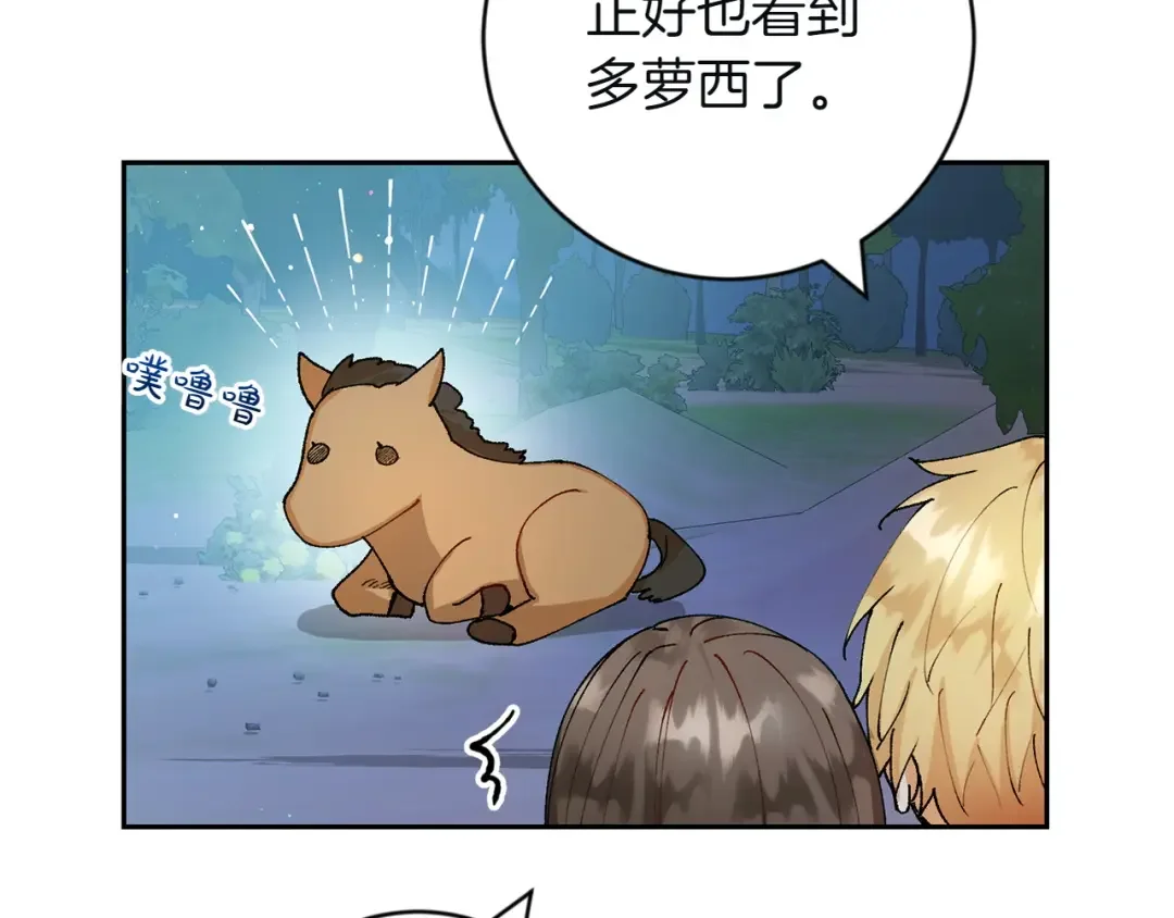 和猛虎大人的恋爱旅行 第2话 主人 第120页