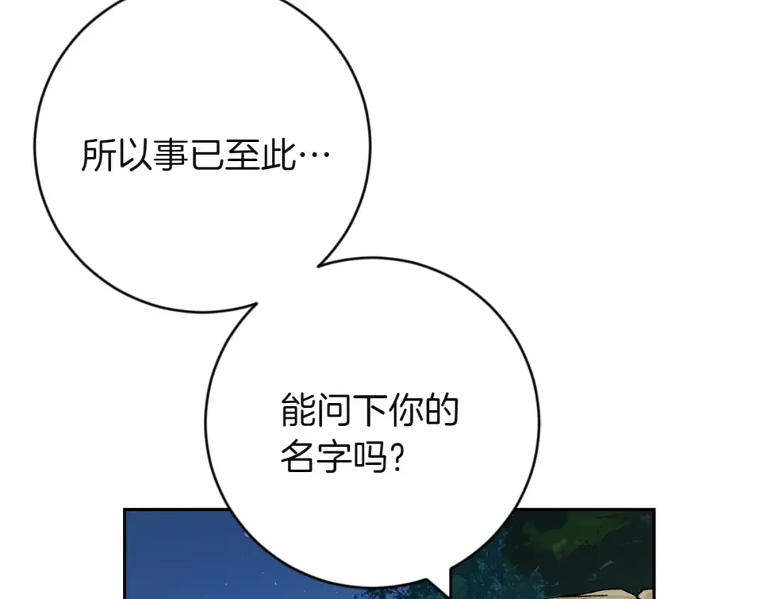 和猛虎大人的恋爱旅行 第2话 主人 第40页