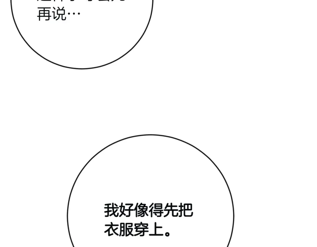和猛虎大人的恋爱旅行 第2话 主人 第13页