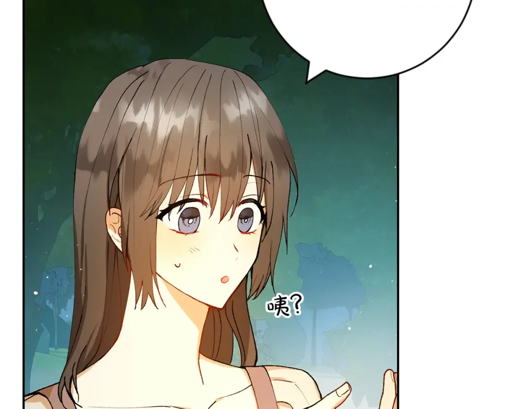 和猛虎大人的恋爱旅行 第2话 主人 第83页