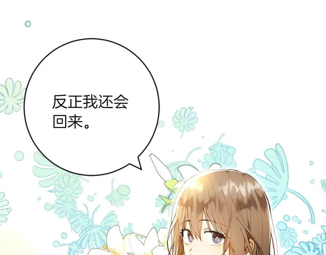 和猛虎大人的恋爱旅行 第2话 主人 第135页