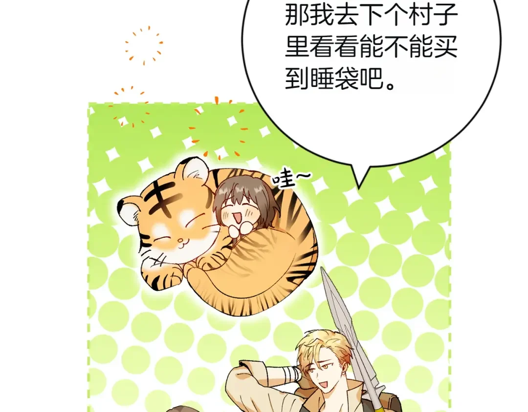 和猛虎大人的恋爱旅行 第2话 主人 第168页