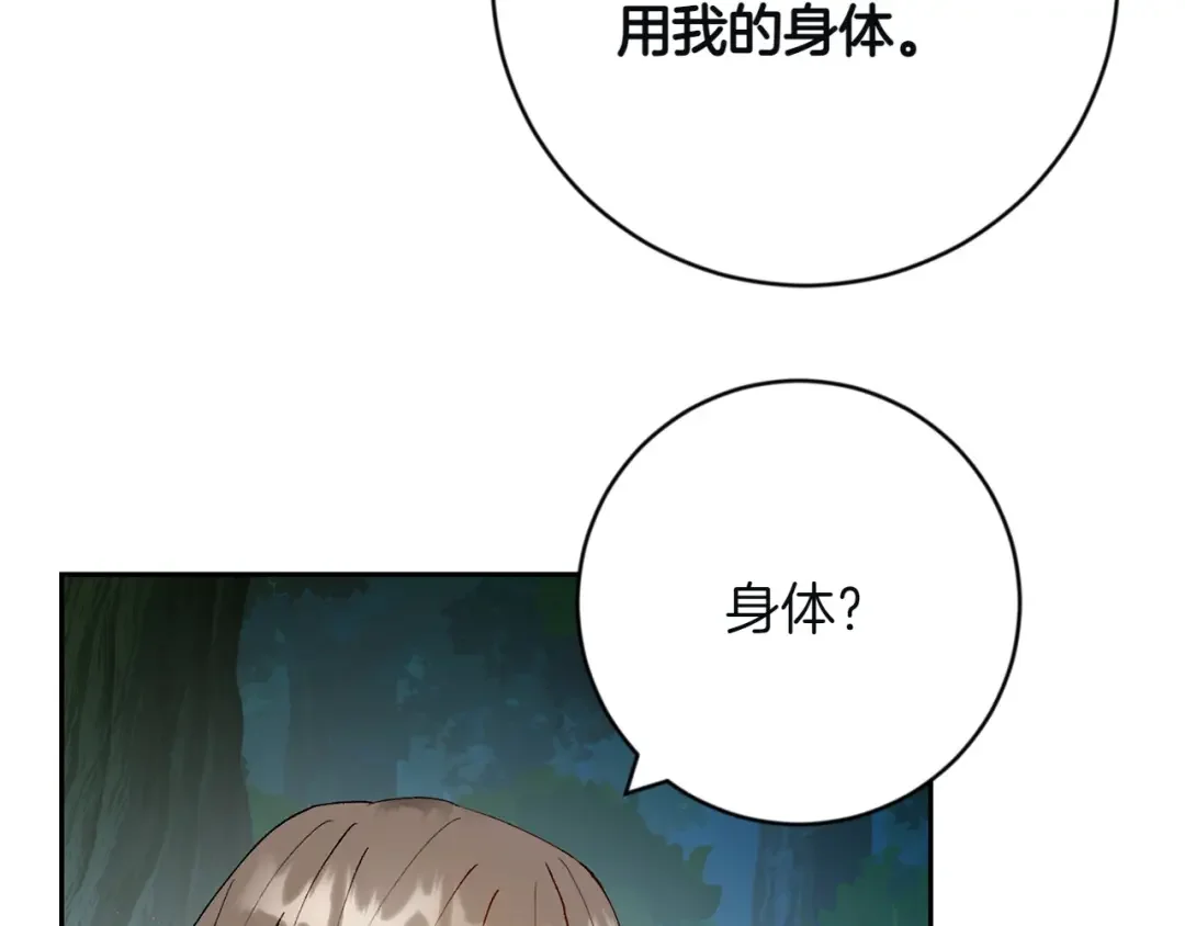 和猛虎大人的恋爱旅行 第2话 主人 第58页
