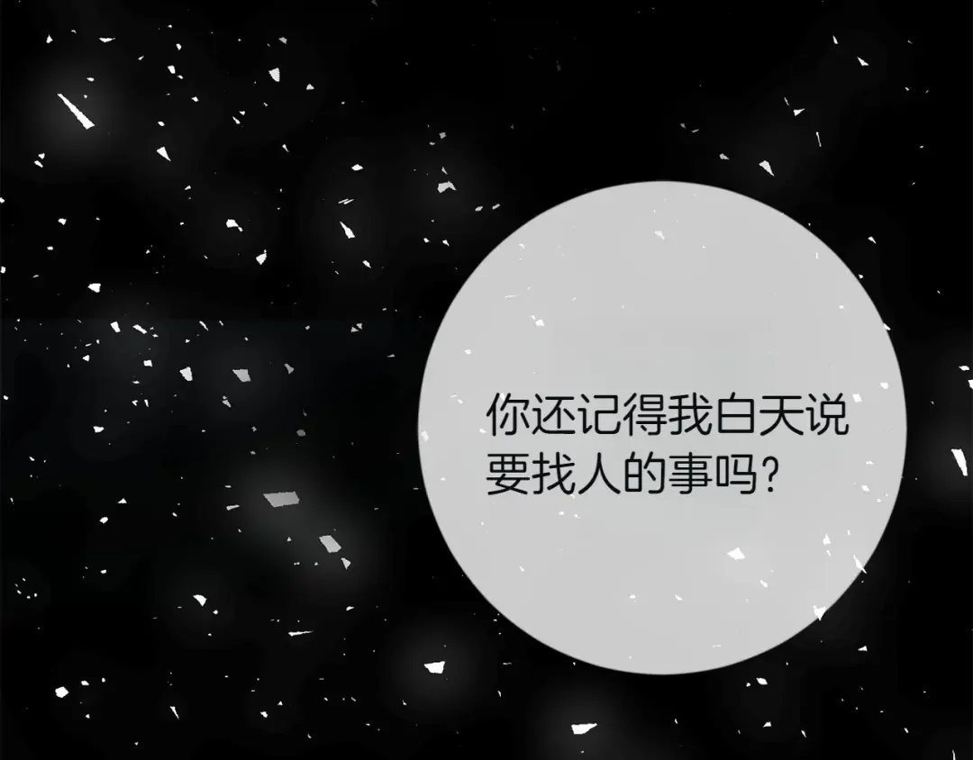 和猛虎大人的恋爱旅行 第2话 主人 第30页