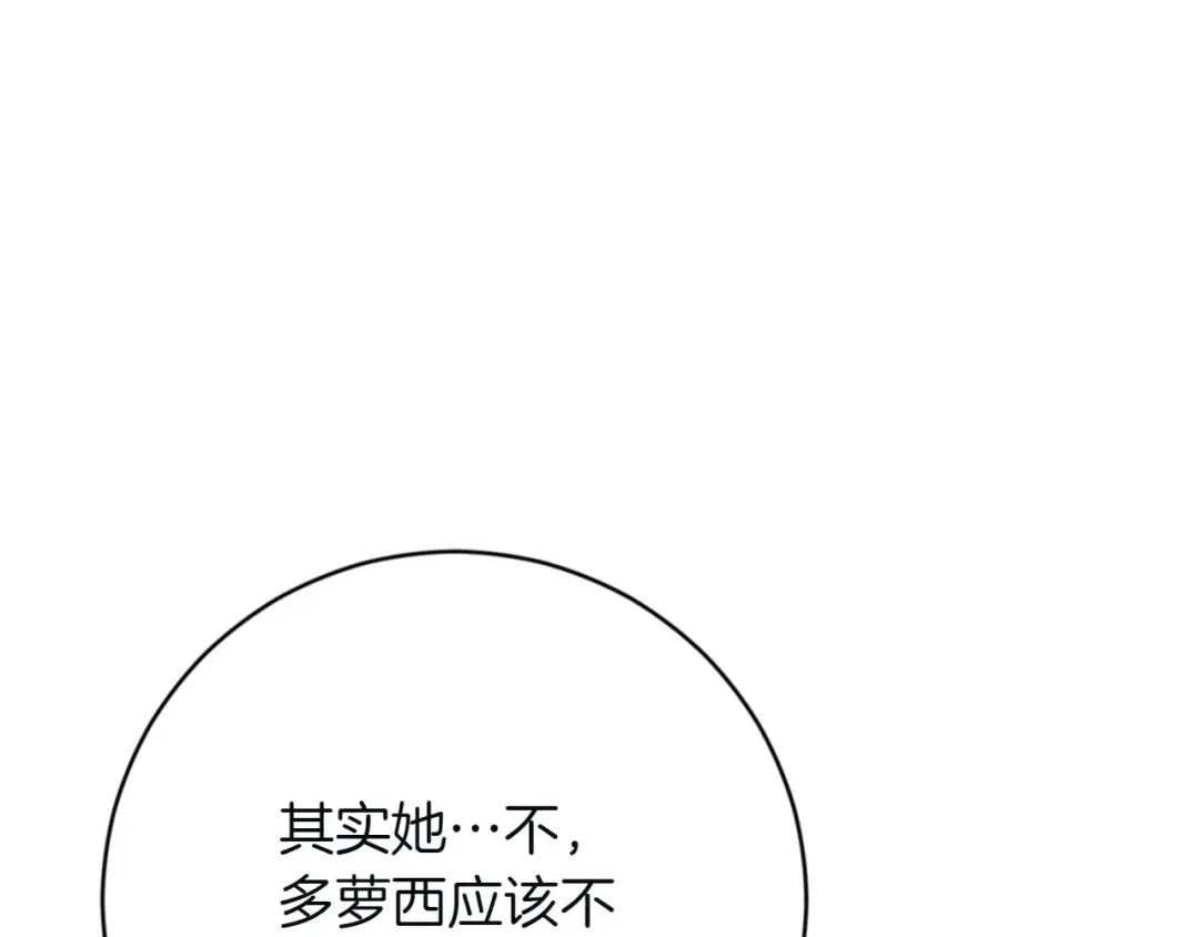 和猛虎大人的恋爱旅行 第2话 主人 第90页
