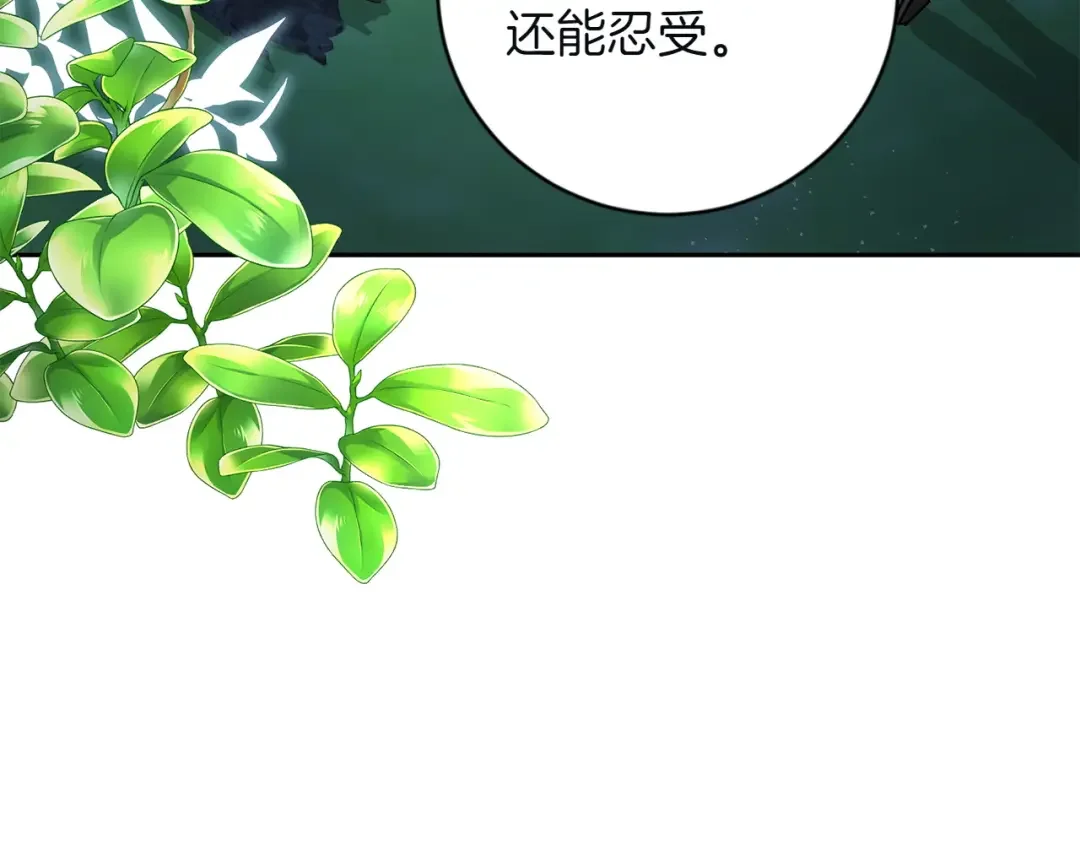 和猛虎大人的恋爱旅行 第2话 主人 第176页