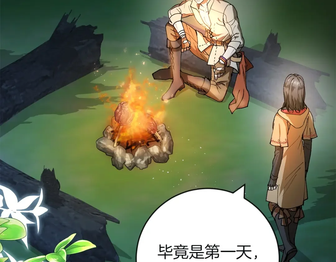 和猛虎大人的恋爱旅行 第2话 主人 第175页
