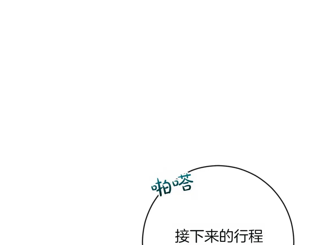 和猛虎大人的恋爱旅行 第2话 主人 第147页
