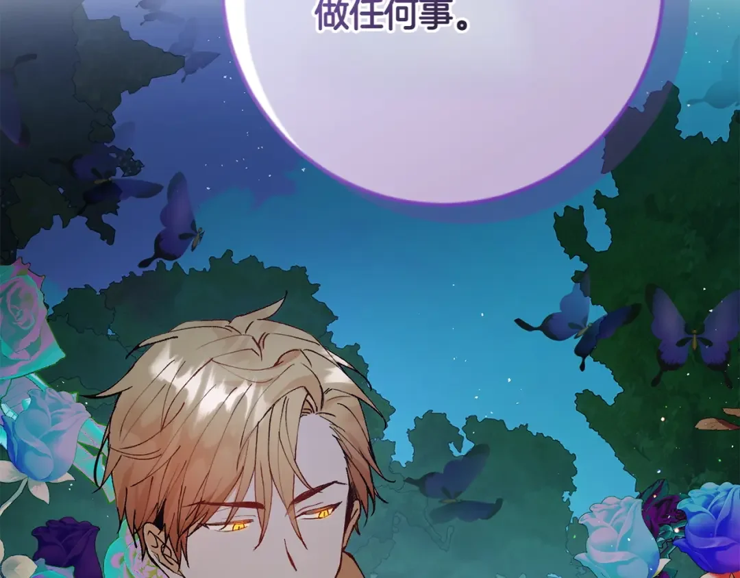 和猛虎大人的恋爱旅行 第2话 主人 第98页