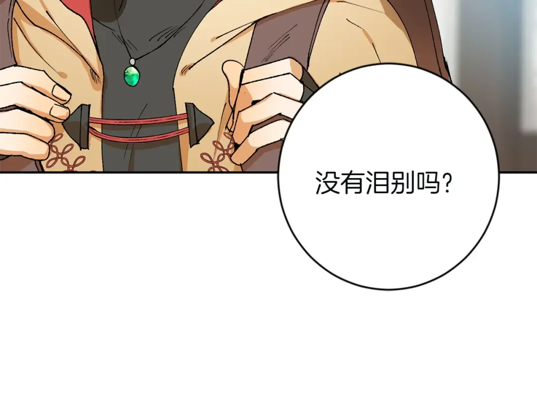 和猛虎大人的恋爱旅行 第2话 主人 第134页