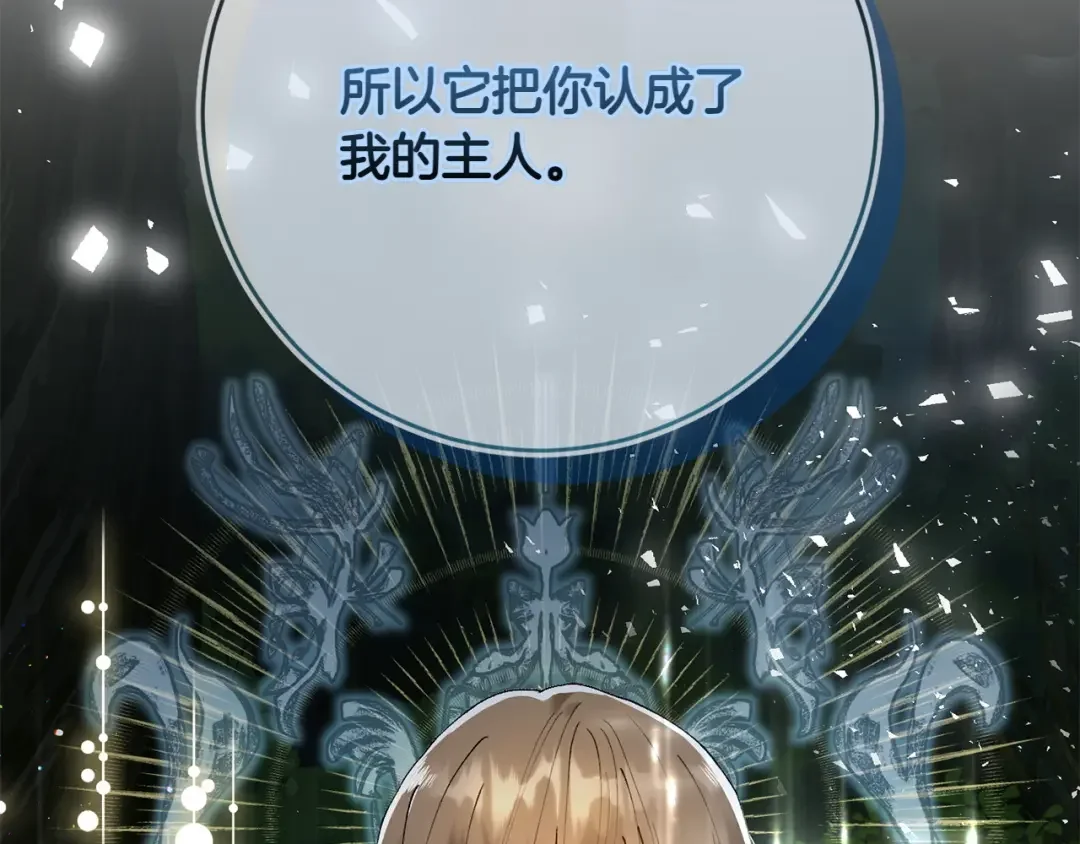 和猛虎大人的恋爱旅行 第2话 主人 第27页