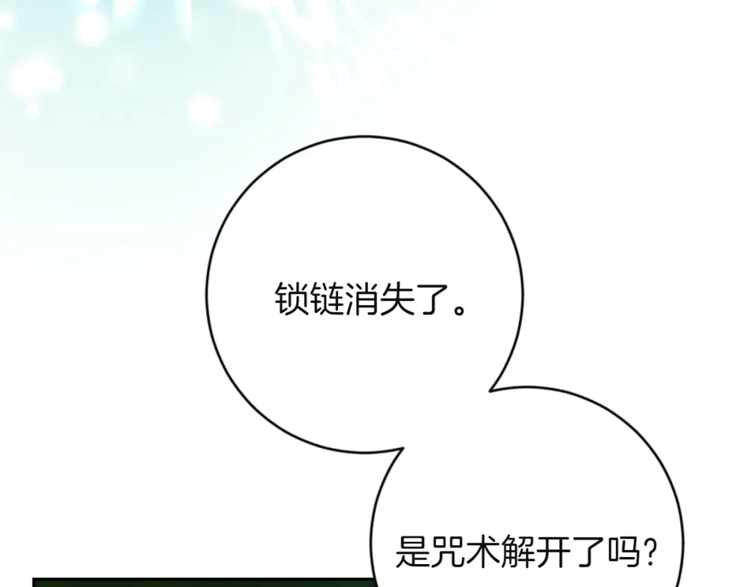 和猛虎大人的恋爱旅行 第2话 主人 第82页