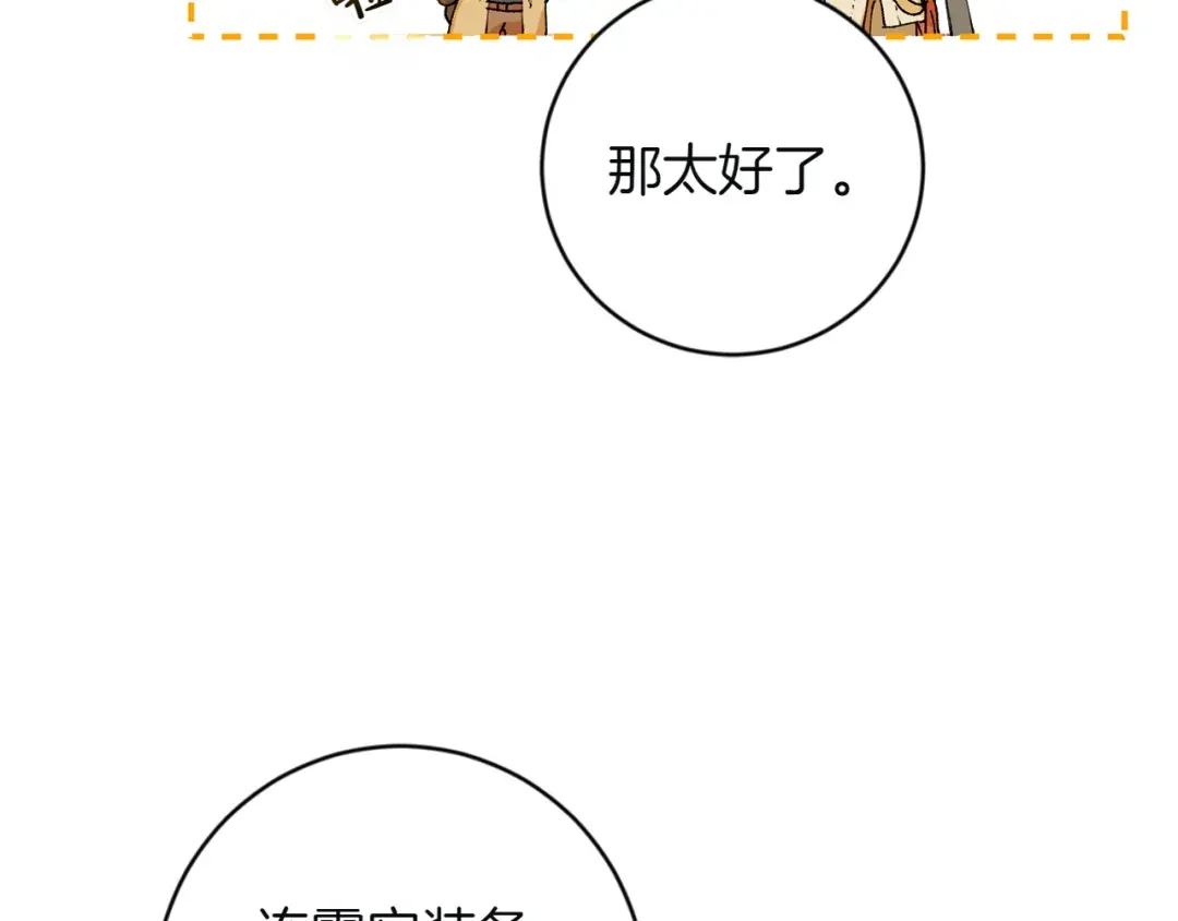 和猛虎大人的恋爱旅行 第2话 主人 第159页
