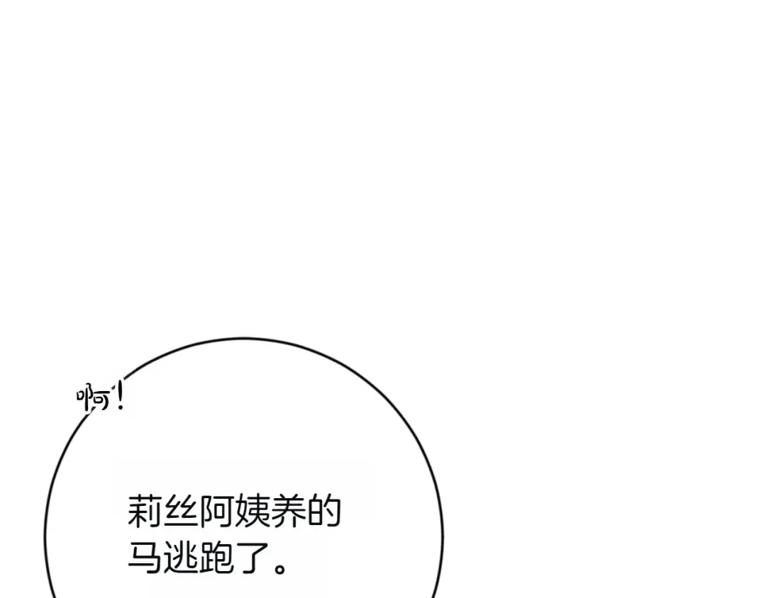 和猛虎大人的恋爱旅行 第2话 主人 第68页