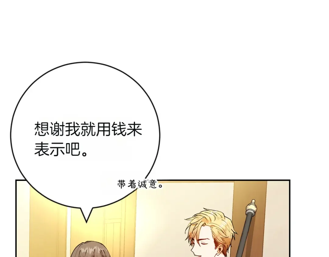 和猛虎大人的恋爱旅行 第2话 主人 第144页