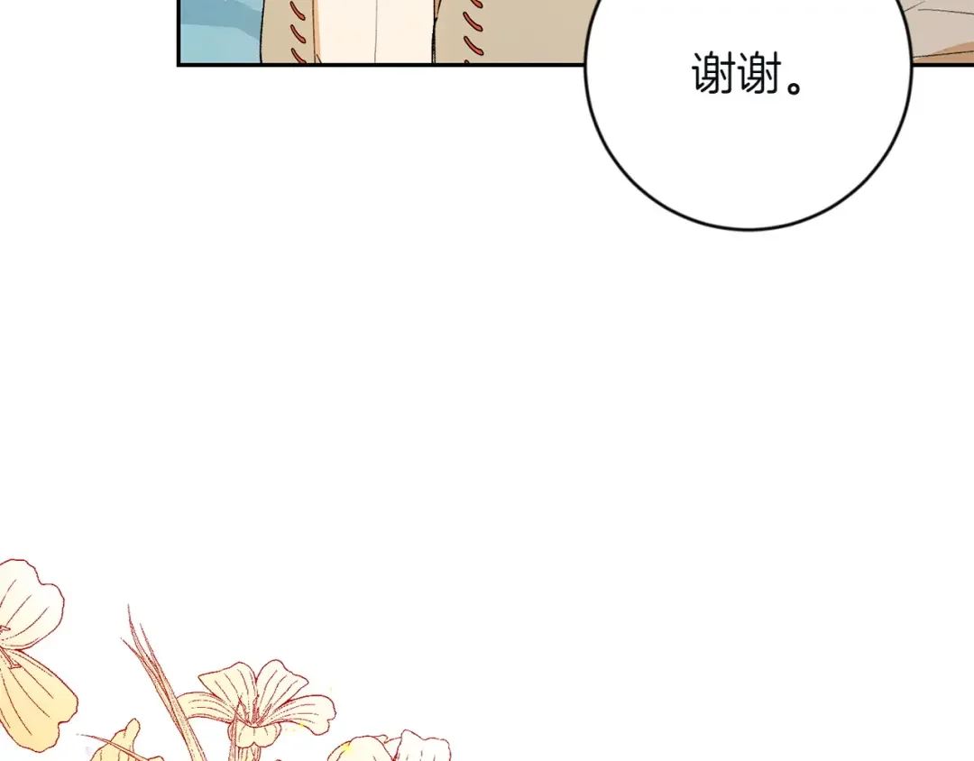 和猛虎大人的恋爱旅行 第2话 主人 第112页
