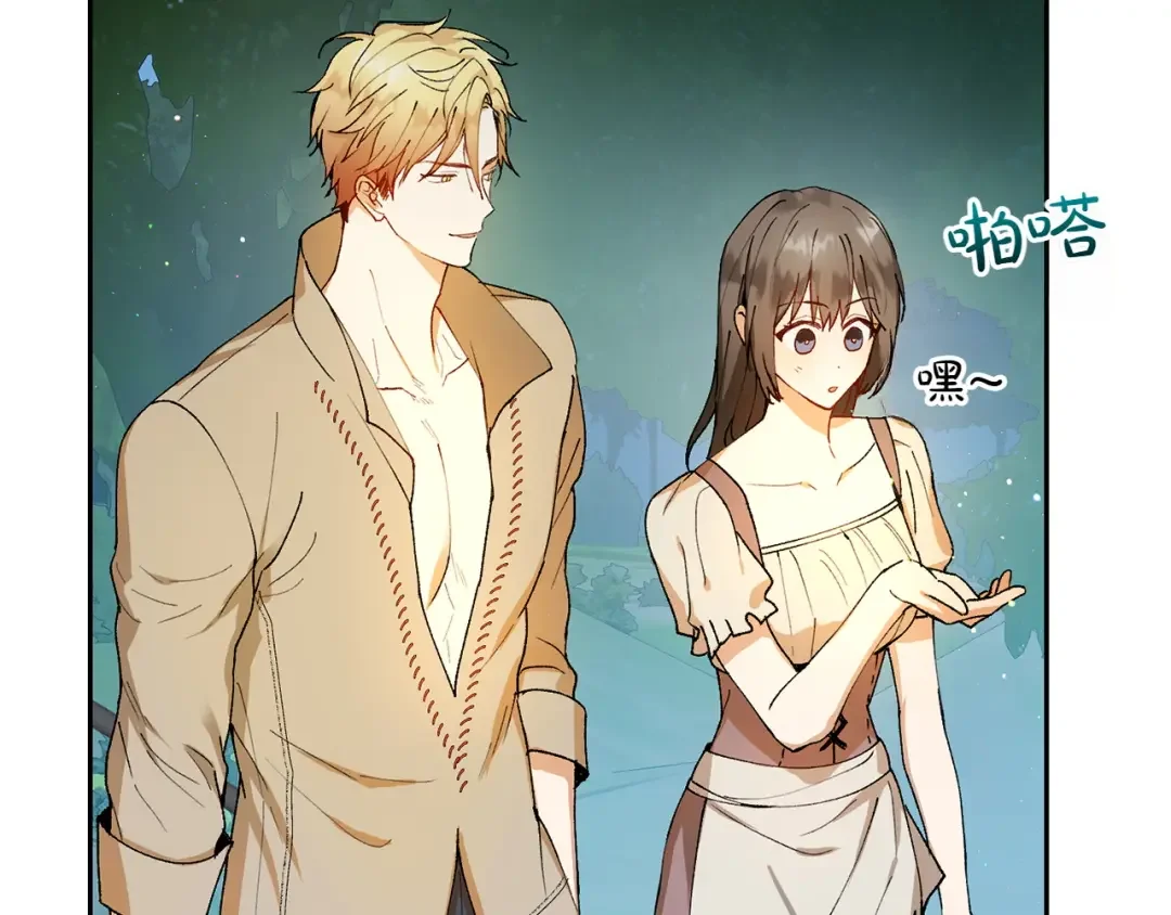 和猛虎大人的恋爱旅行 第2话 主人 第86页