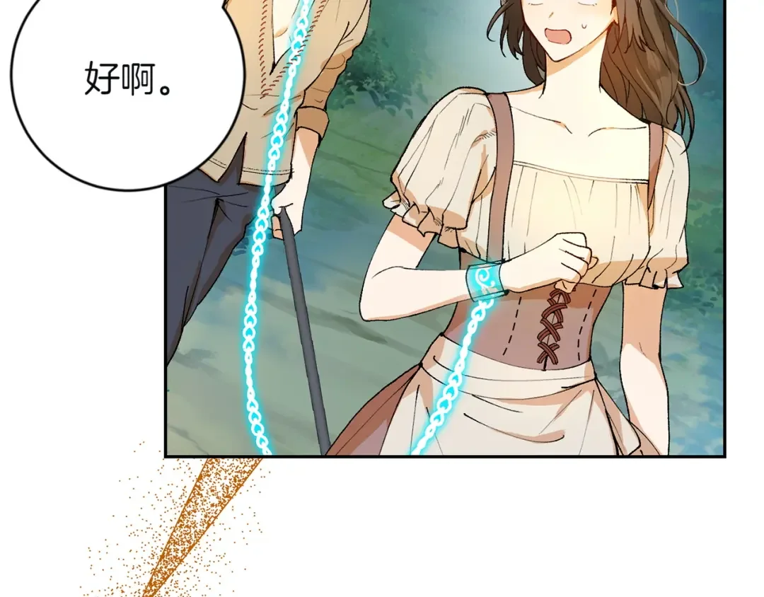 和猛虎大人的恋爱旅行 第2话 主人 第78页