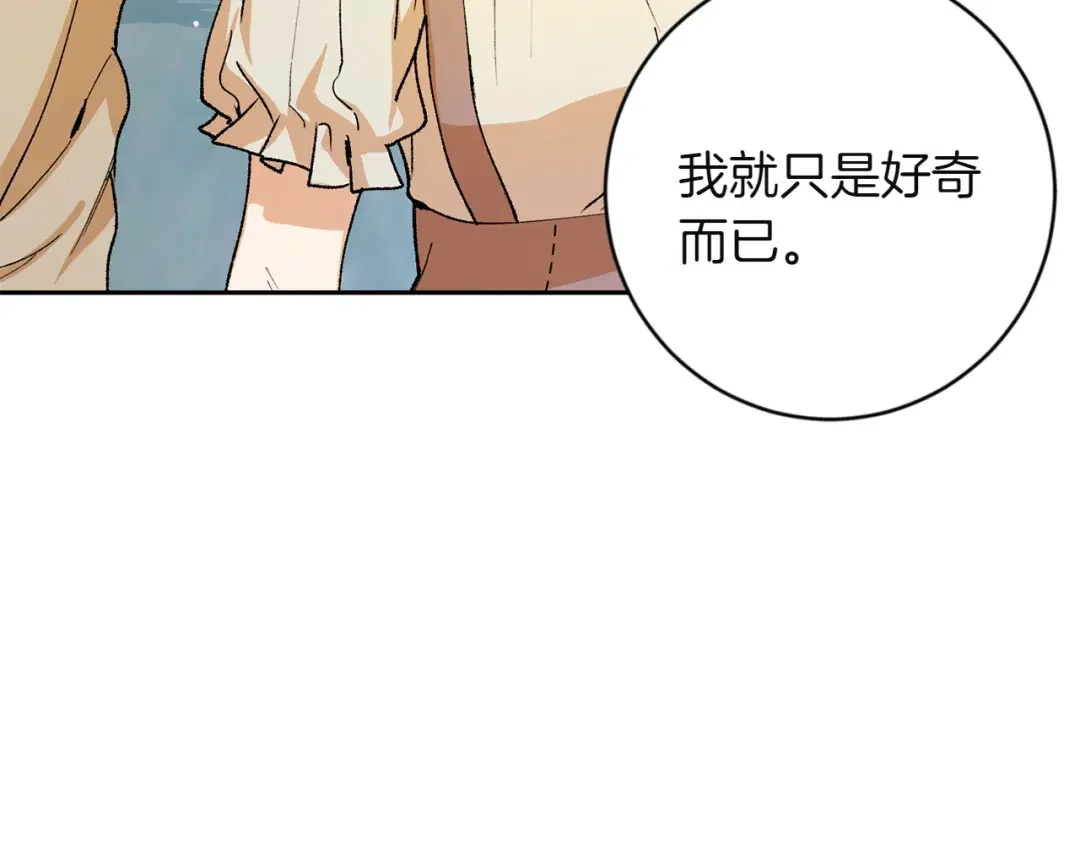 和猛虎大人的恋爱旅行 第2话 主人 第109页