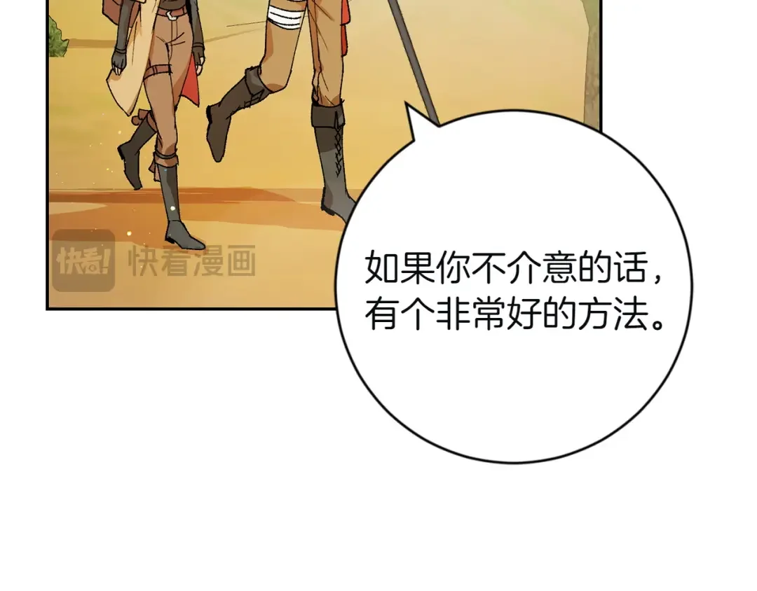 和猛虎大人的恋爱旅行 第2话 主人 第161页