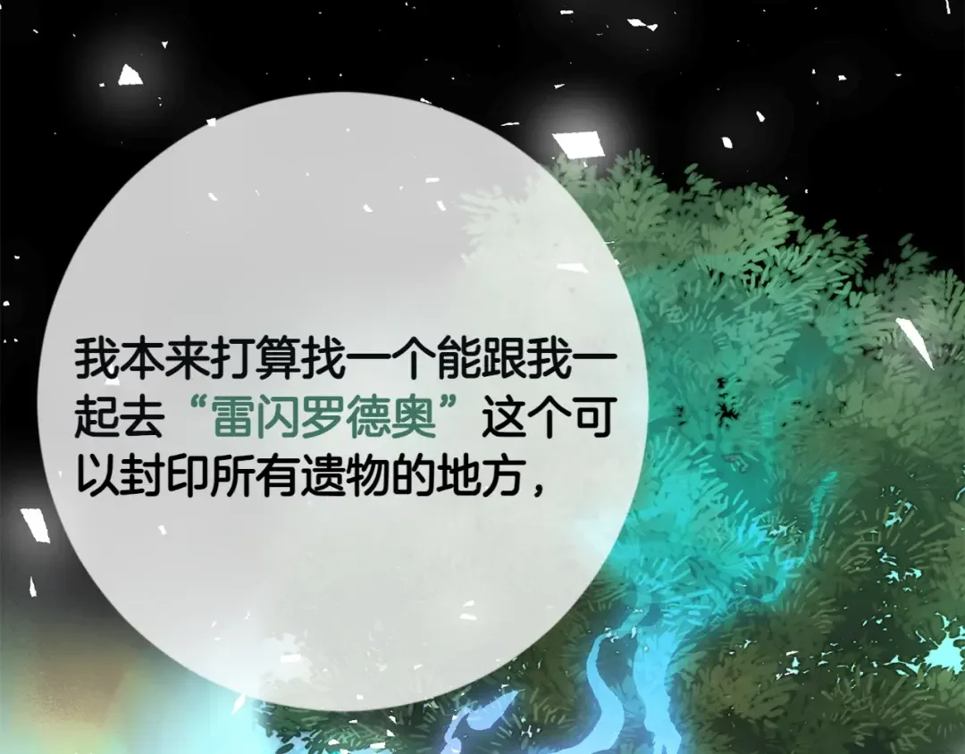 和猛虎大人的恋爱旅行 第2话 主人 第31页