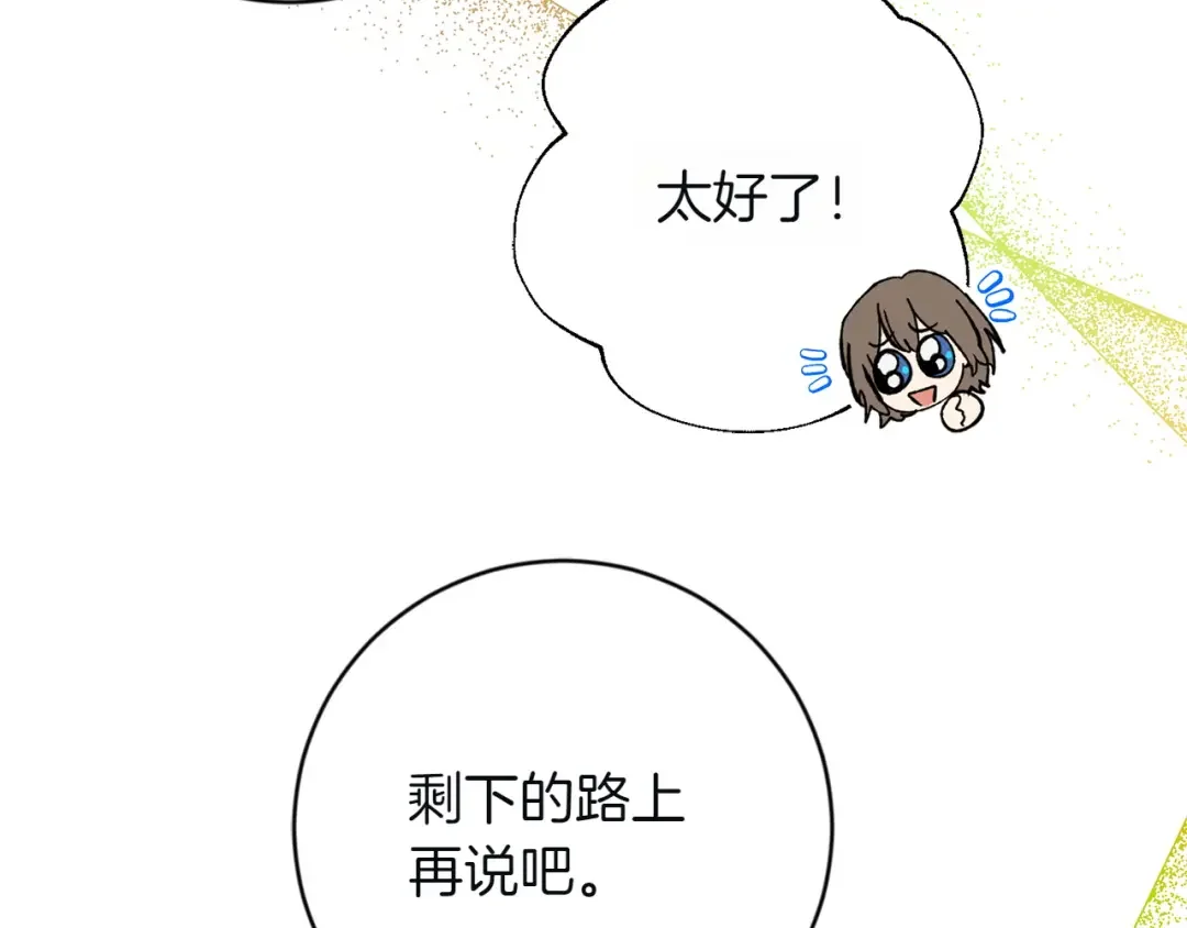 和猛虎大人的恋爱旅行 第2话 主人 第76页