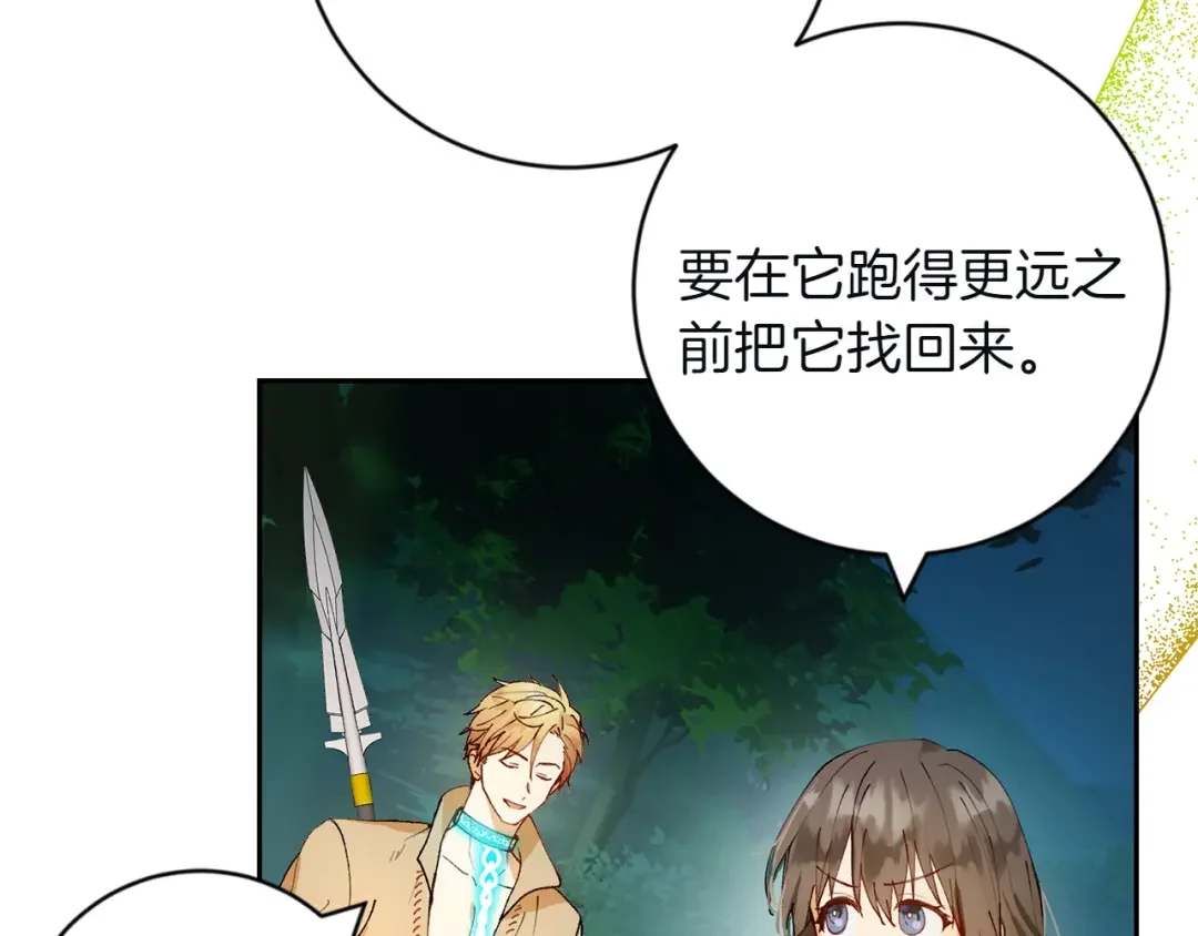 和猛虎大人的恋爱旅行 第2话 主人 第77页