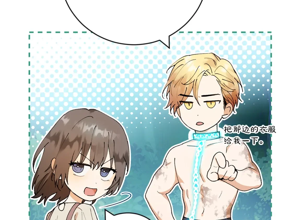 和猛虎大人的恋爱旅行 第2话 主人 第14页