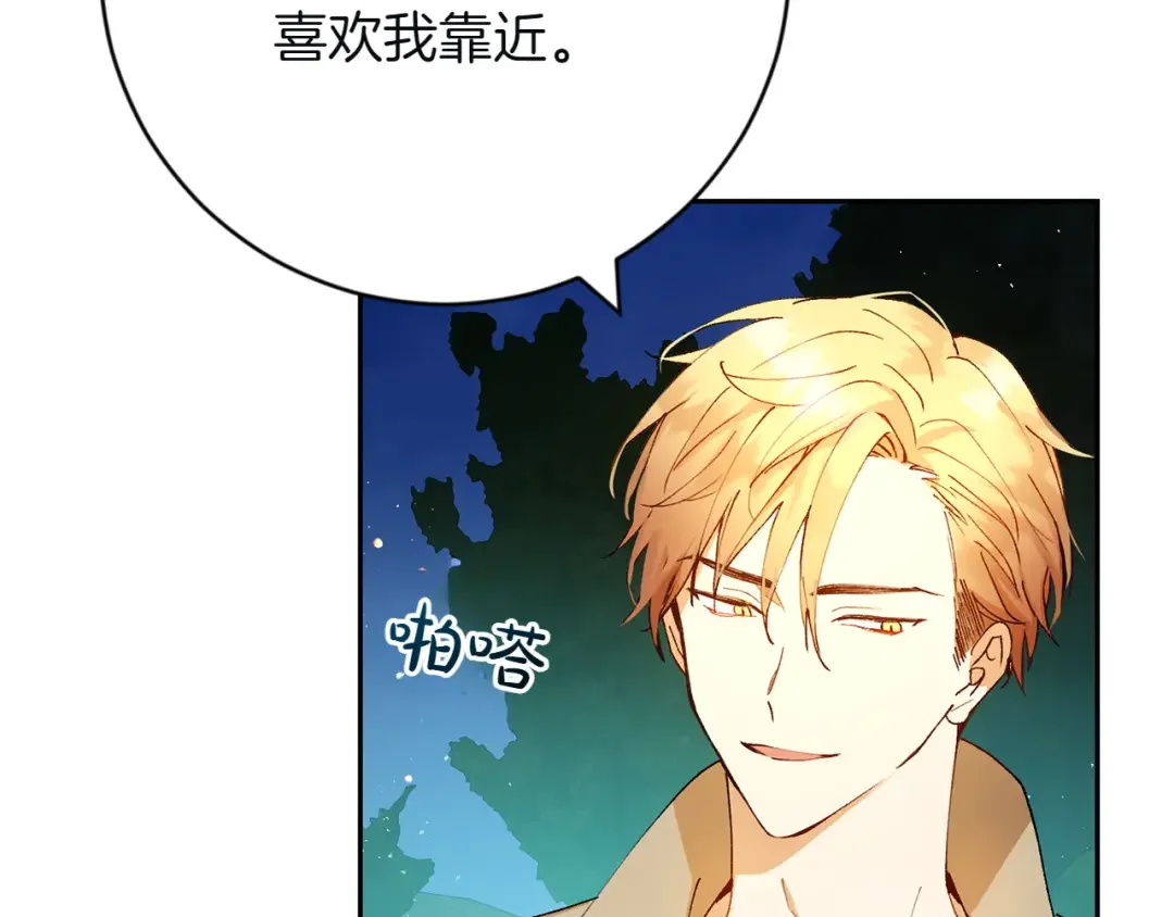 和猛虎大人的恋爱旅行 第2话 主人 第91页