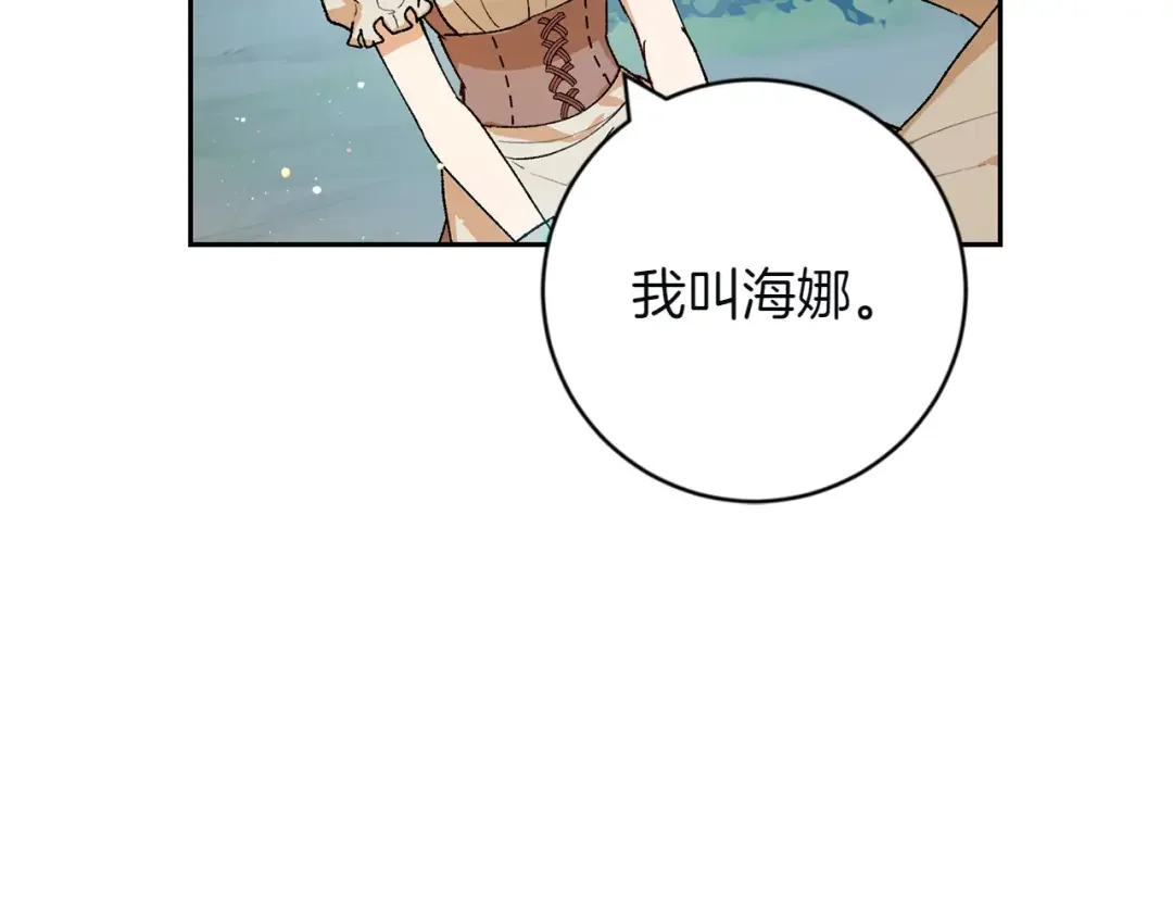 和猛虎大人的恋爱旅行 第2话 主人 第42页