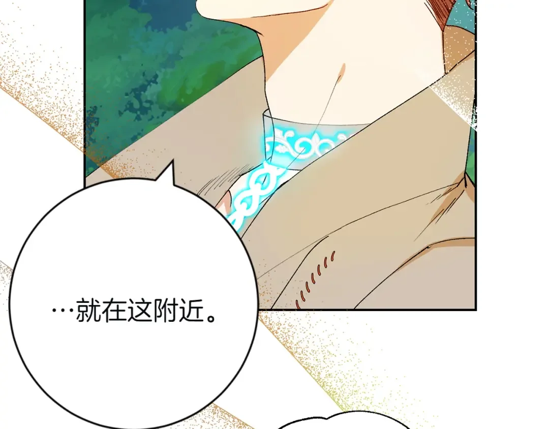 和猛虎大人的恋爱旅行 第2话 主人 第75页
