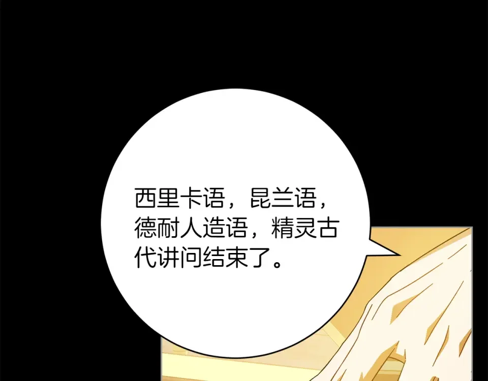 和猛虎大人的恋爱旅行 第45话 幼稚的小孩 第8页