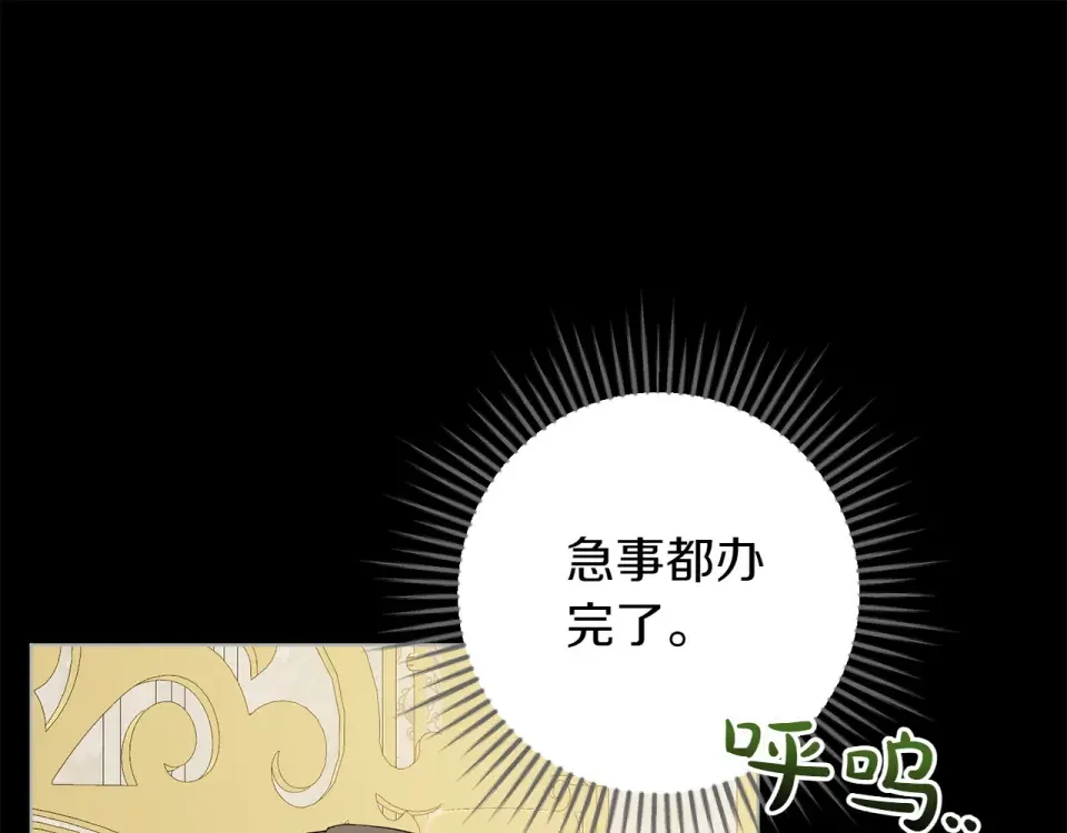 和猛虎大人的恋爱旅行 第45话 幼稚的小孩 第78页