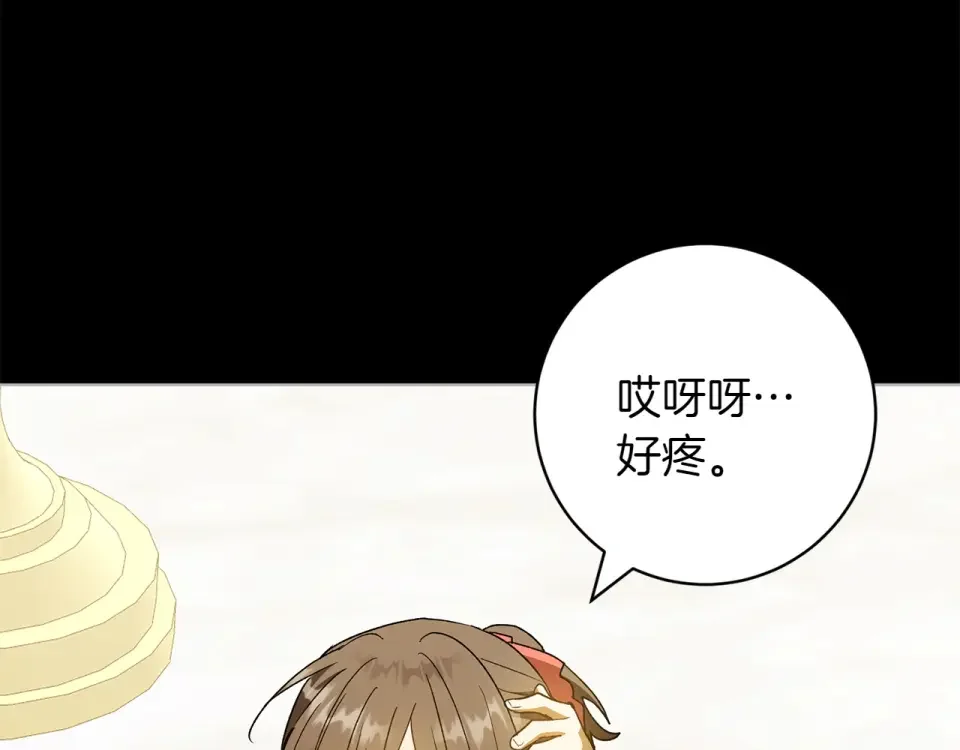 和猛虎大人的恋爱旅行 第45话 幼稚的小孩 第41页