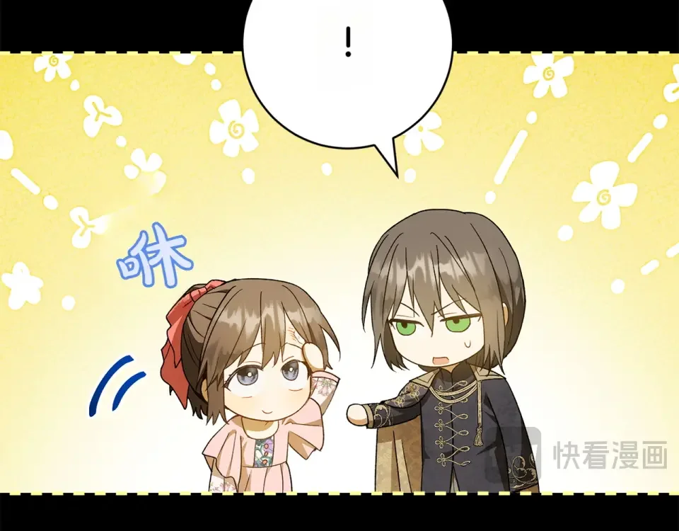 和猛虎大人的恋爱旅行 第45话 幼稚的小孩 第51页