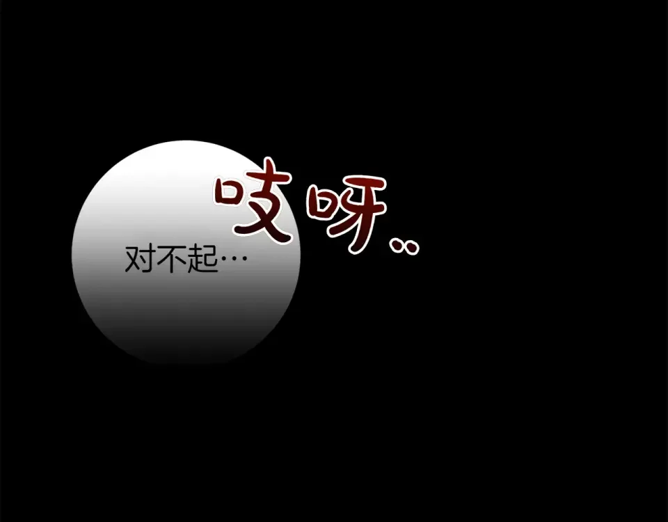 和猛虎大人的恋爱旅行 第45话 幼稚的小孩 第145页