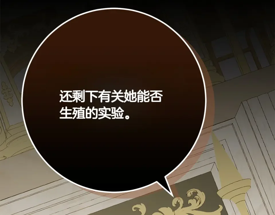和猛虎大人的恋爱旅行 第45话 幼稚的小孩 第165页