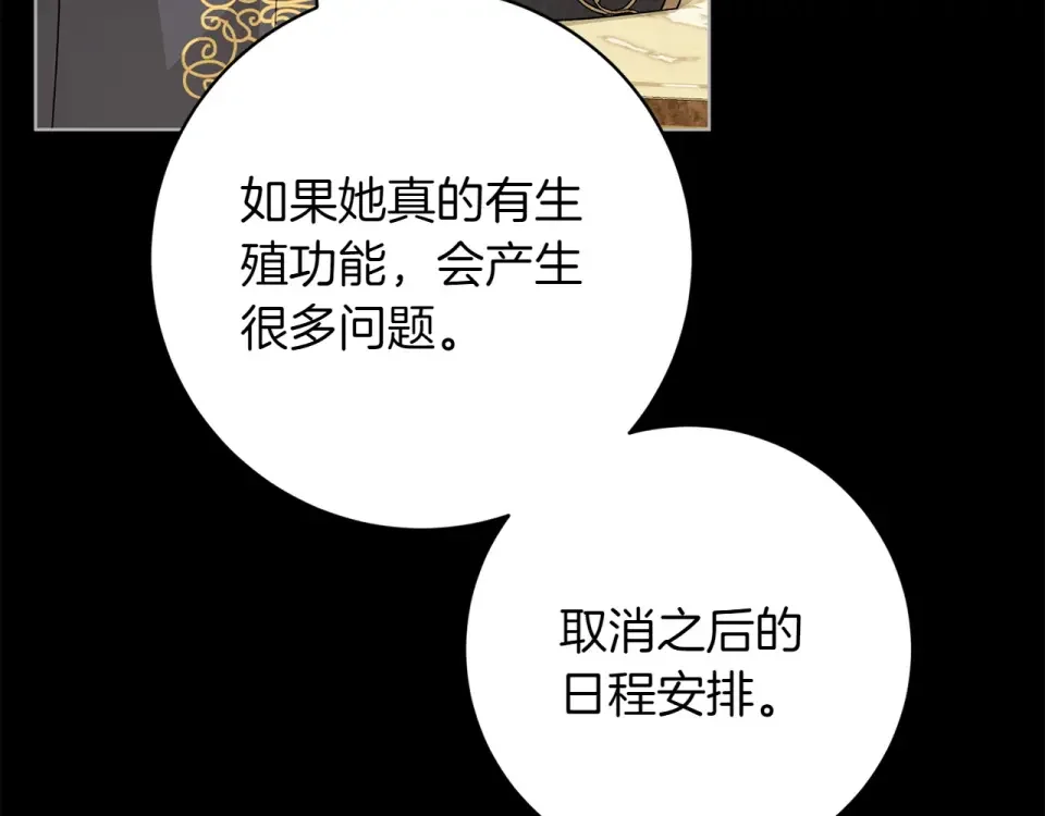 和猛虎大人的恋爱旅行 第45话 幼稚的小孩 第171页