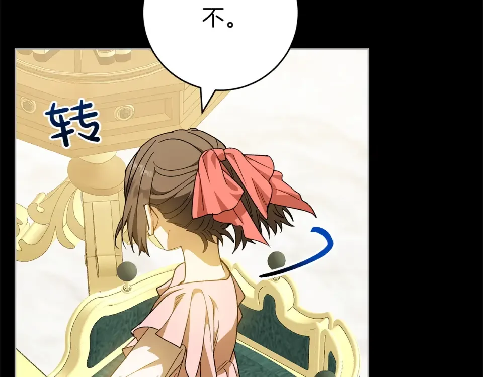 和猛虎大人的恋爱旅行 第45话 幼稚的小孩 第33页