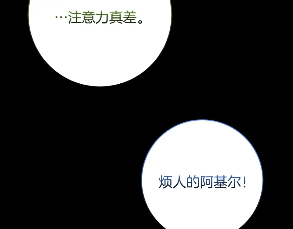 和猛虎大人的恋爱旅行 第45话 幼稚的小孩 第45页