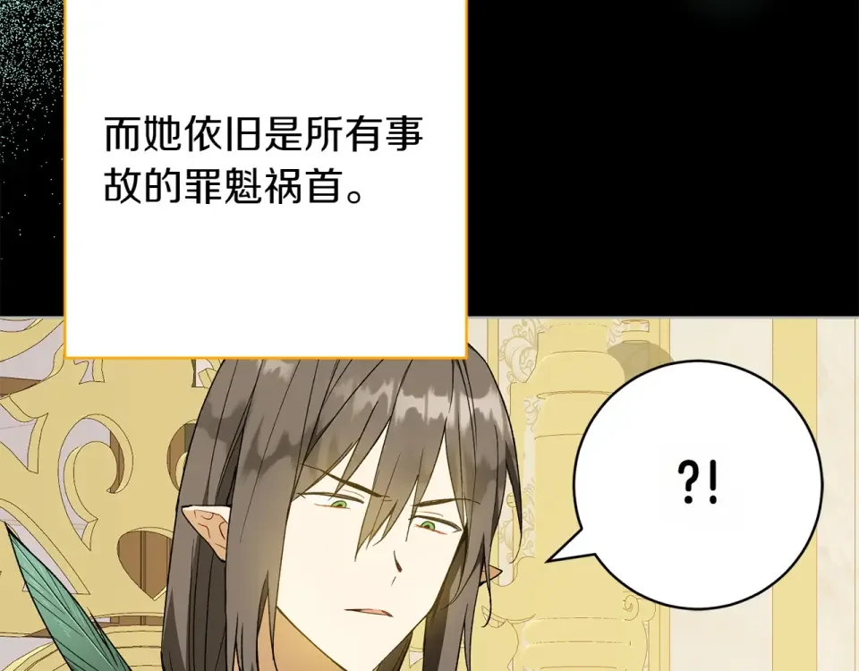和猛虎大人的恋爱旅行 第45话 幼稚的小孩 第116页