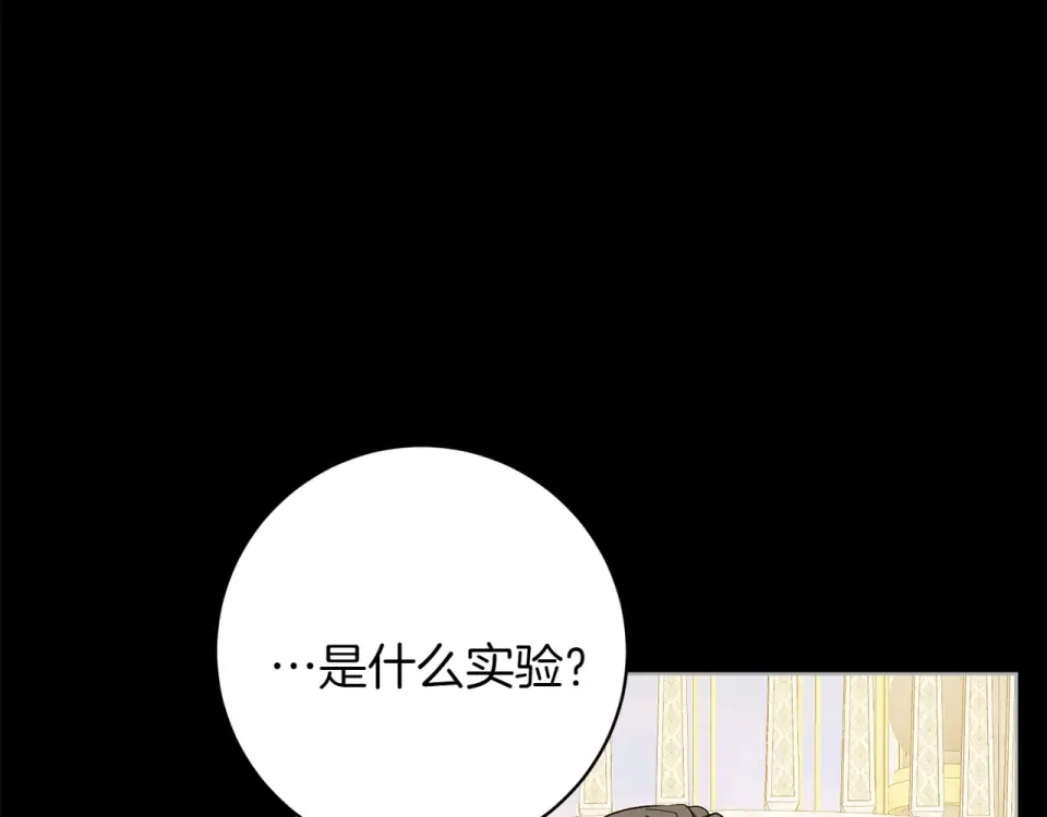 和猛虎大人的恋爱旅行 第45话 幼稚的小孩 第156页