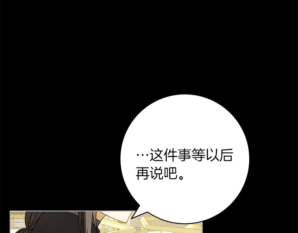和猛虎大人的恋爱旅行 第45话 幼稚的小孩 第169页