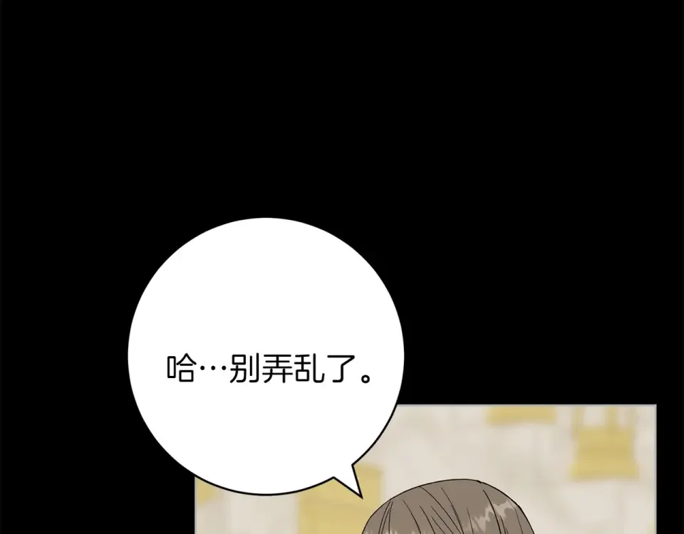 和猛虎大人的恋爱旅行 第45话 幼稚的小孩 第58页
