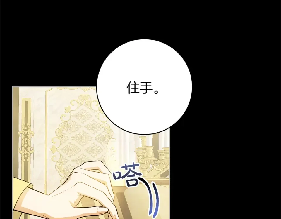 和猛虎大人的恋爱旅行 第45话 幼稚的小孩 第131页