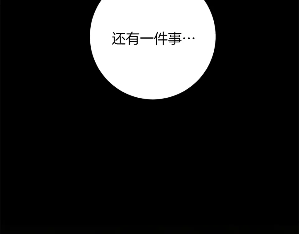 和猛虎大人的恋爱旅行 第45话 幼稚的小孩 第164页