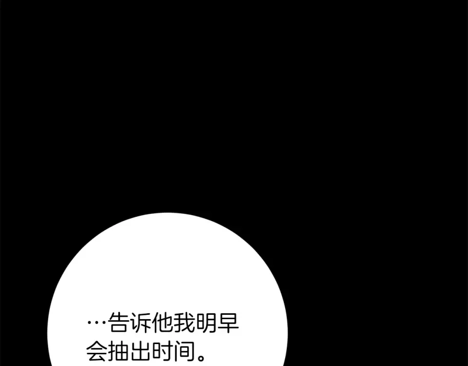 和猛虎大人的恋爱旅行 第45话 幼稚的小孩 第180页