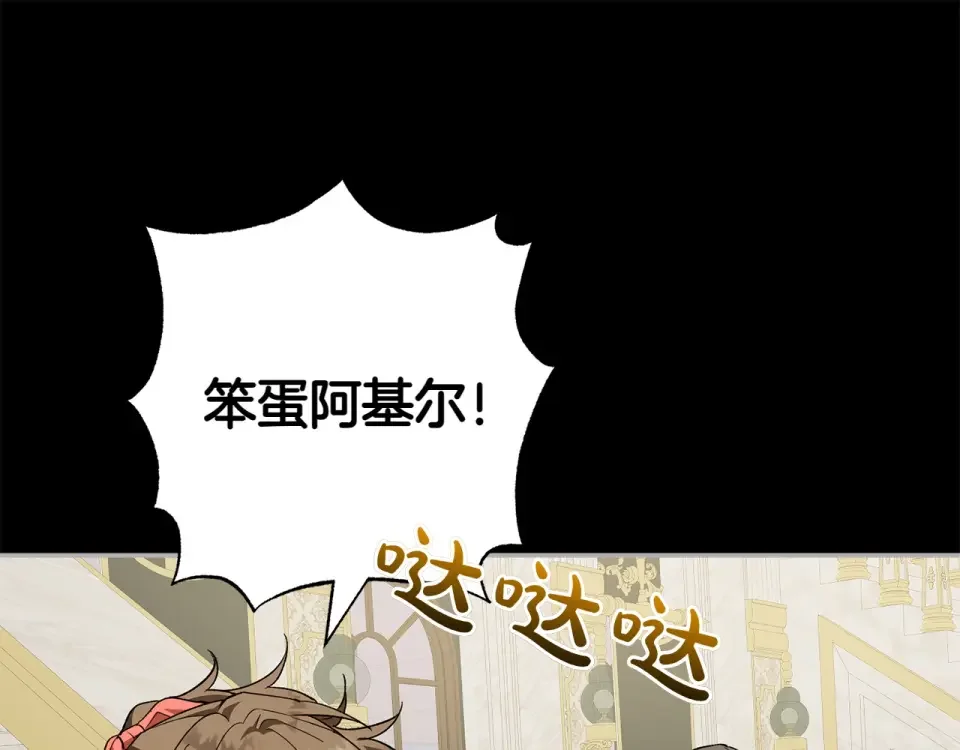 和猛虎大人的恋爱旅行 第45话 幼稚的小孩 第101页