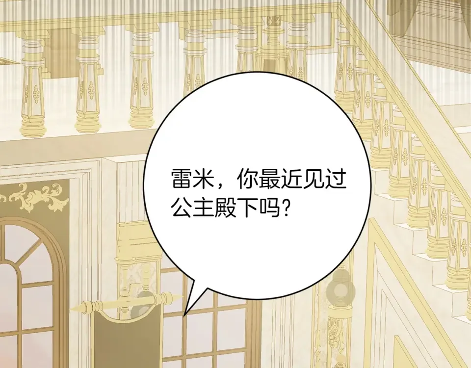 和猛虎大人的恋爱旅行 第45话 幼稚的小孩 第149页