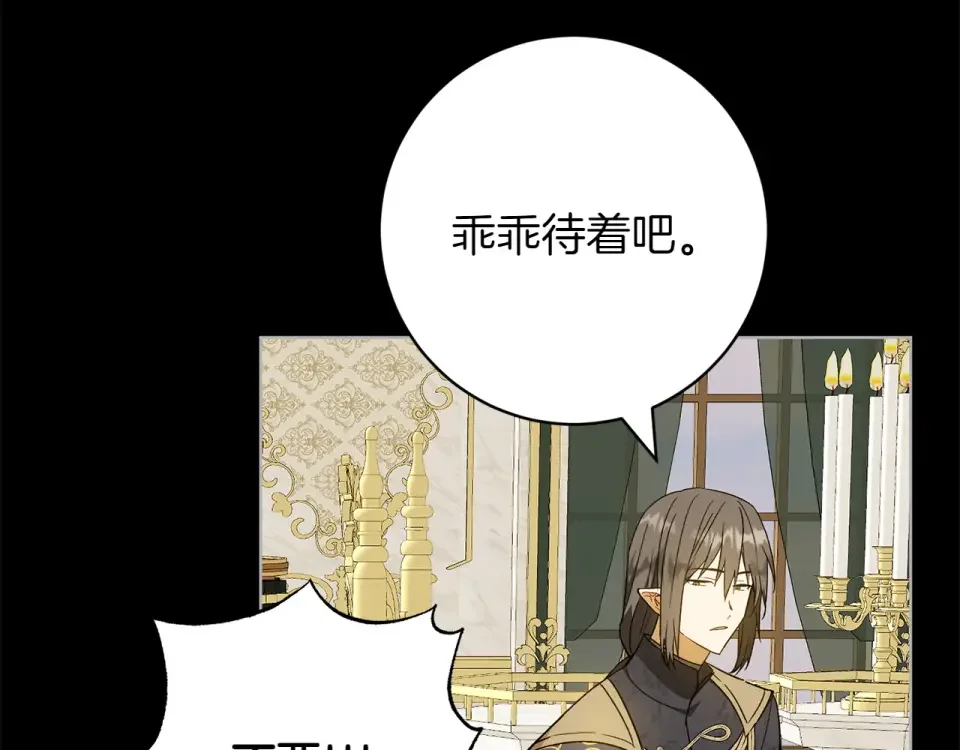 和猛虎大人的恋爱旅行 第45话 幼稚的小孩 第67页